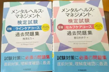 2025년판 멘탈헬스 매니지먼트 검정시험 2종&3종 기출문제집