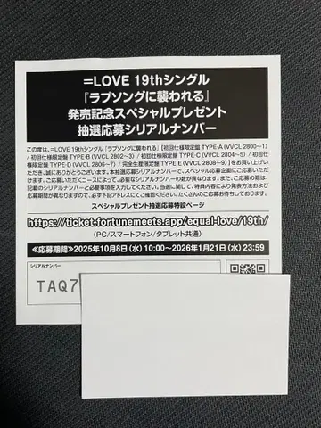 =LOVE 19th 싱글 혜택 시리얼 넘버