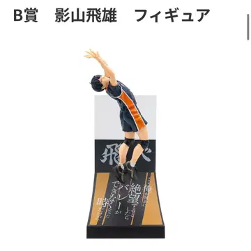 하이큐 Happy 복권 해피 복권 B상 카게야마 토비오