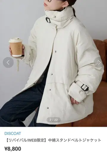 DISCOAT [리바이벌/WEB 한정판] 충전솜 스탠드 벨트 재킷