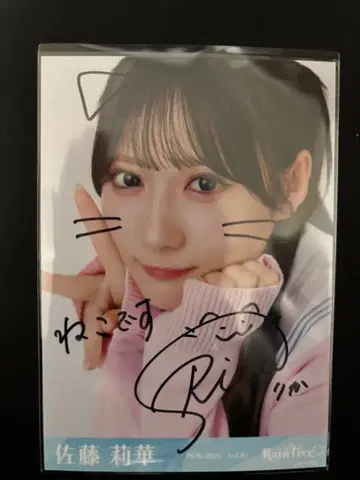 사토 리카 RainTree 레인츠리 세일러 가디건 브로마이드 친필 요리