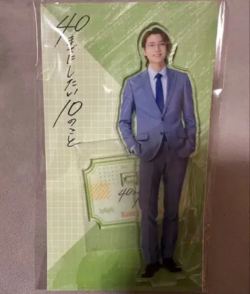 40세까지 하고 싶은 10가지 다나카 케이지 아크릴 스탠드 쇼지 코헤이