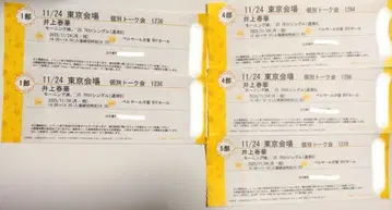 이노우에 하루카 11/24 모닝구무스메 '25 개별 토크회 5장