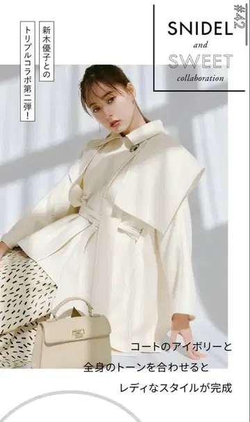 SNIDEL x 신키 유코 콜라보 상품 폰초 케이프 코트