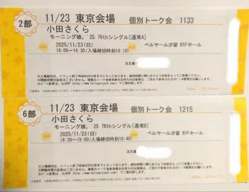 오다 사쿠라 11/23 모닝구 무스메.'25 개별 토크회 2장