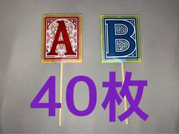 등급표 A.B 각 20장 합계 40장 (증정 포함)