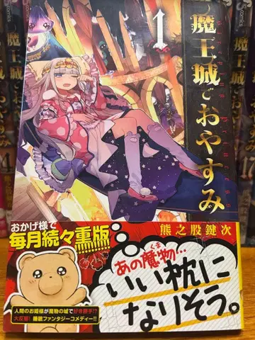 마왕성에서 잠들어요 23권 세트