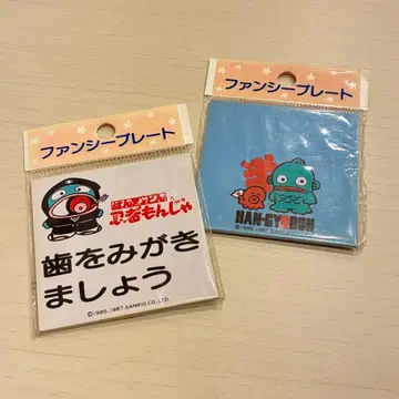 [ 새상품 2개 ] 산리오 한교동 팬시 플레이트 닌자 몬자