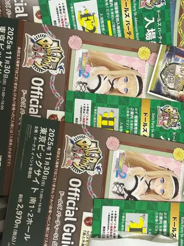 3권 세트 인형 파티 54 가이드북 입장권 뜯지 않은 돌파 54