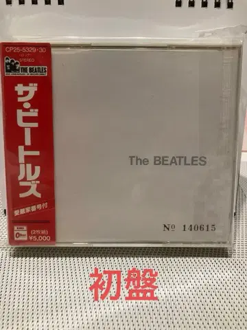 비틀즈 CD 화이트 앨범 (초반)