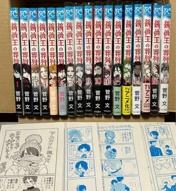 장미 왕의 장례식 칸노 후미 코믹스 전권 세트