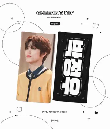 treasure 정우 슬로건