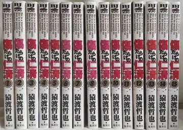 상처투성이의 닌세이 전 15권 세트