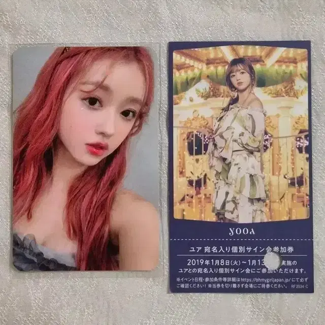 오마이걸 바알원 숲의아이 메이크스타 유아 유시아 포카 일본 미공포 앨범