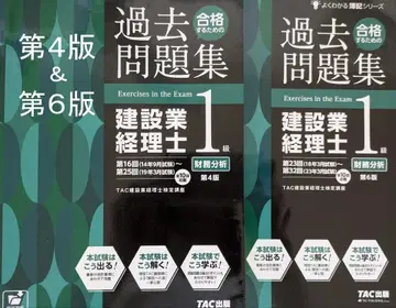 합격을 위한 과거 문제집 건설업 경리사 1급 재무 분석 2권 세트