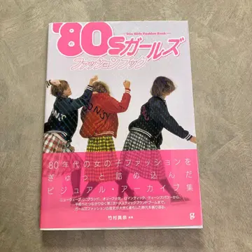 '80s 걸즈 패션북