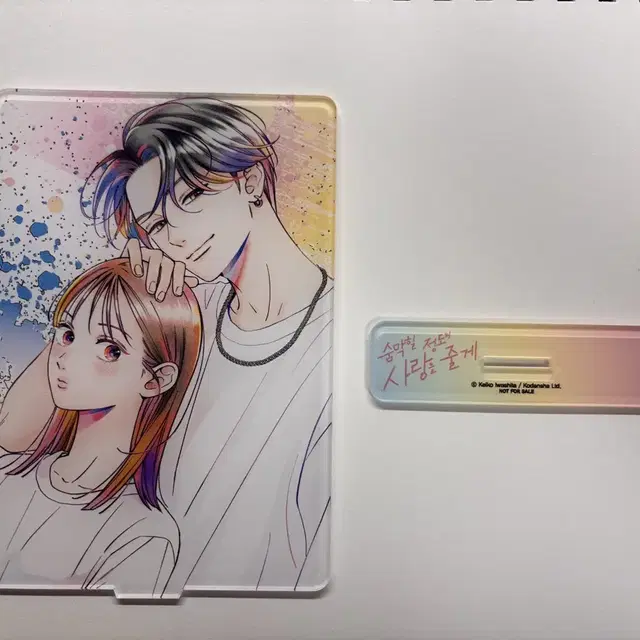 숨 막힐 정도의 사랑을 줄게 아크릴 스탠드