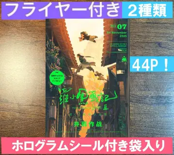 라오헤이 전기 2 우리가 바라는 미래 팜플렛