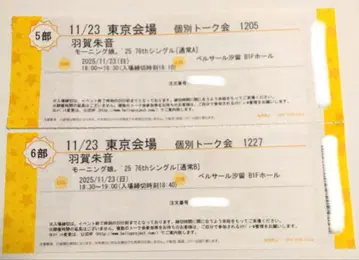 하가 아카네 11/23 모닝구무스메.'25 개별 토크회 2장 세트