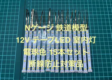 N 게이지 철도 모형 자작 실내등 웜 컬러 15개 세트