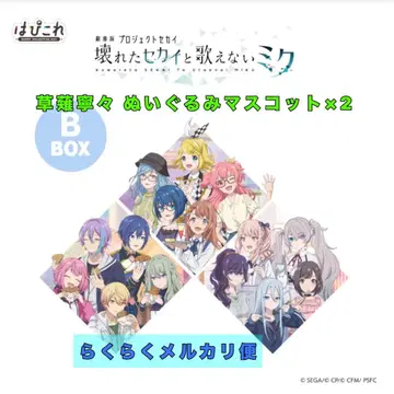 하피콜레 쿠사나기 네네 봉제 인형 마스코트 2개 세트