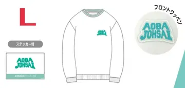 하이큐!! 돈키 아오바죠사이 고교 맨투맨 트레이닝복 L