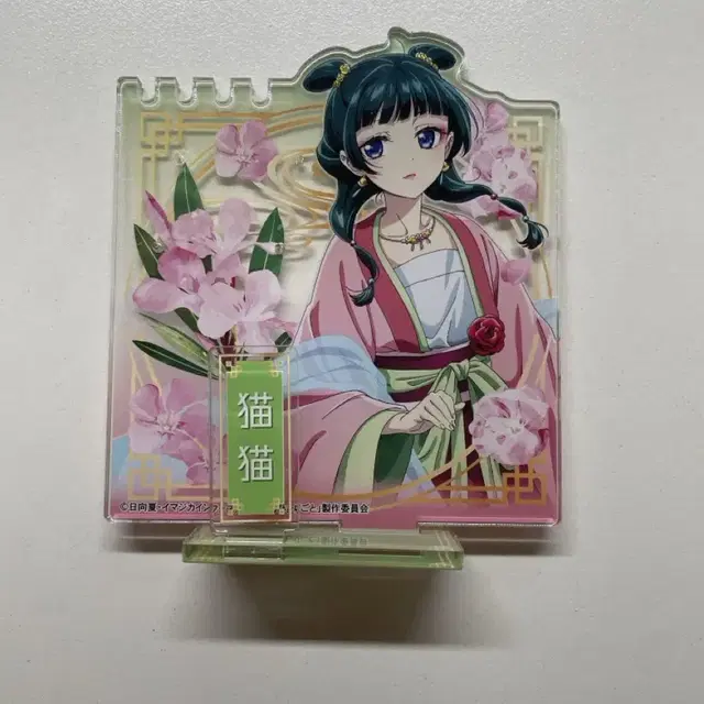 약사의 혼잣말 마오마오 악세사리 보관 아크릴 스탠드