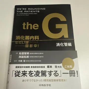 재단 완료 소화기내과 지금은 회진 중! 소화관 편