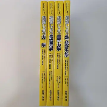 수리공학사 연습하자 이걸로 마스터! 학기말 대학원 입시 문제 4권 세트