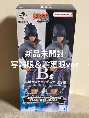 NARUTO 이어지는 불의 의지 우치하 사스케 샤링안 & 린네안 버전