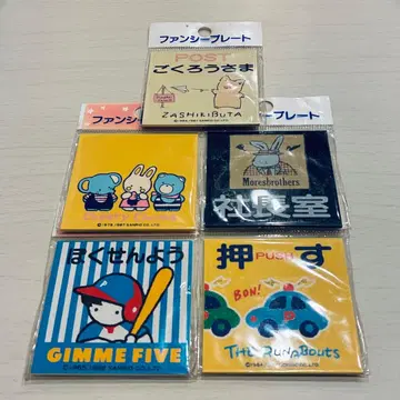 [새상품 5개] 산리오 팬시 플레이트 쇼와 레트로