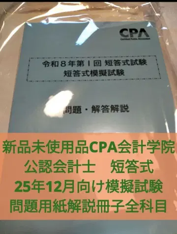 25년 12월 CPA 회계학원 회계사 단답식 모의시험 문제 해설