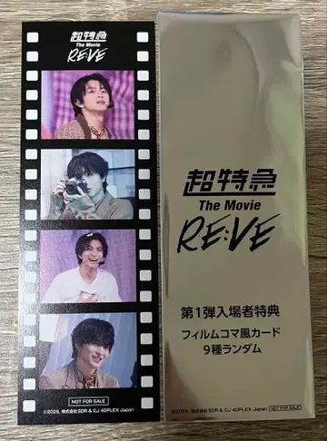 초특급 The Movie RE:VE 필름 프레임풍 카드 하루