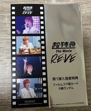 초특급 The Movie RE:VE 필름 프레임풍 카드 타카시