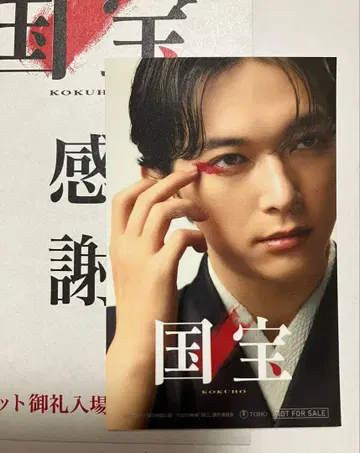 영화 국보 입장객 특전 요시자와 료 특제 비주얼 스티커 키쿠오 슌스케