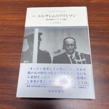 예루살렘의 아이히만 악의 평범함에 대한 보고