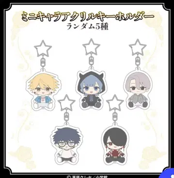 별똥별의 왕자님 미니 캐릭터 아크릴 키링 전 5종 컴플리트