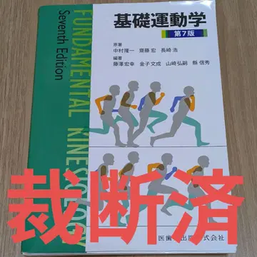 기초 운동학 제7판 절단됨