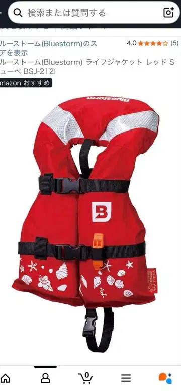 Bluestorm 소아용 구명 조끼