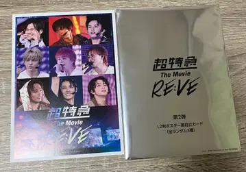 초특급 The Movie REVE 포스터풍 자립 카드