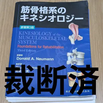 근골격계 운동학 제3판 절단됨