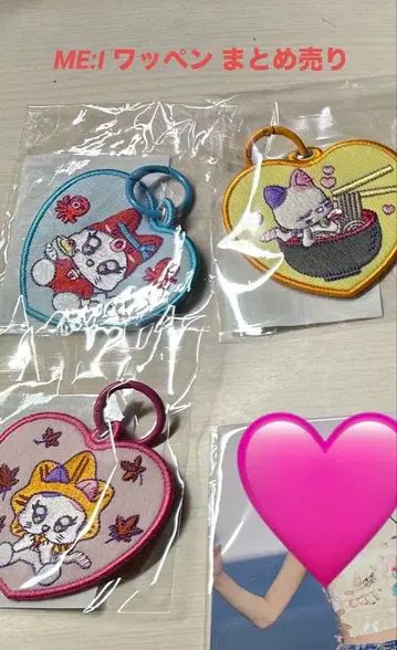 ME:I 미아이 와펜 세트