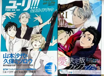 유리!!! on ICE 공식 팬북 & 공식 가이드북 2종 세트