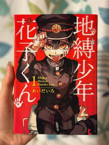 지박소년 하나코 군 전 17권 세트