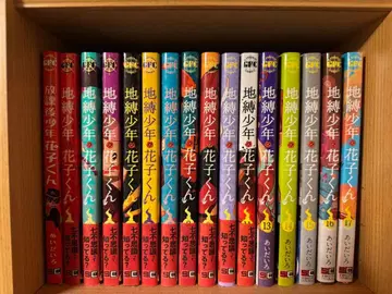 지박소년 하나코 군 전 17권 세트