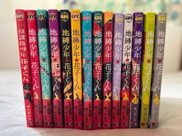 지박소년 하나코 군 전 15권 낱개 판매 가능