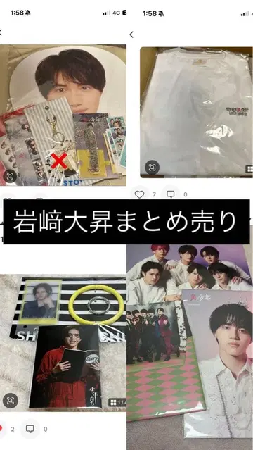 미소년 키테레츠 이와사키 타이쇼 묶음 판매