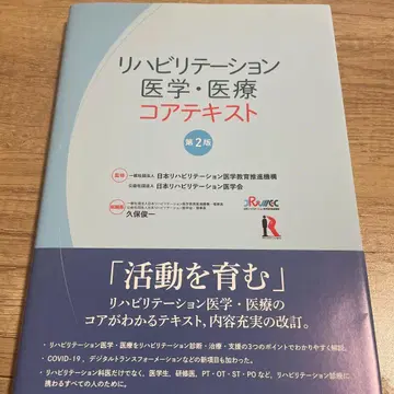 재활의학 의료 핵심 텍스트