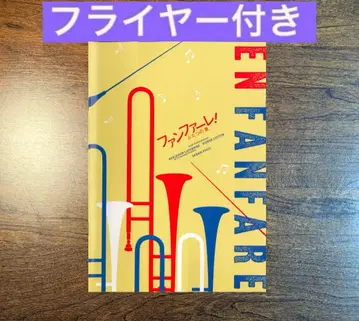 팬파레! 두 개의 소리 팜플렛