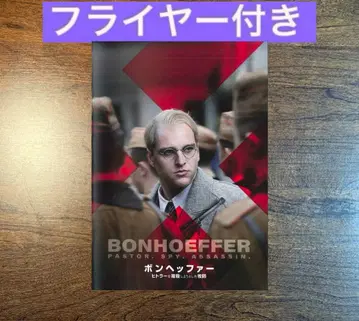 본헤퍼 히틀러를 암살하려 했던 목사 팜플렛